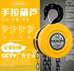 手拉葫蘆排行榜中排名第一的品牌是冠航機械